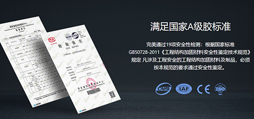 以“植筋膠”質(zhì)量為本的品牌，值得信賴！