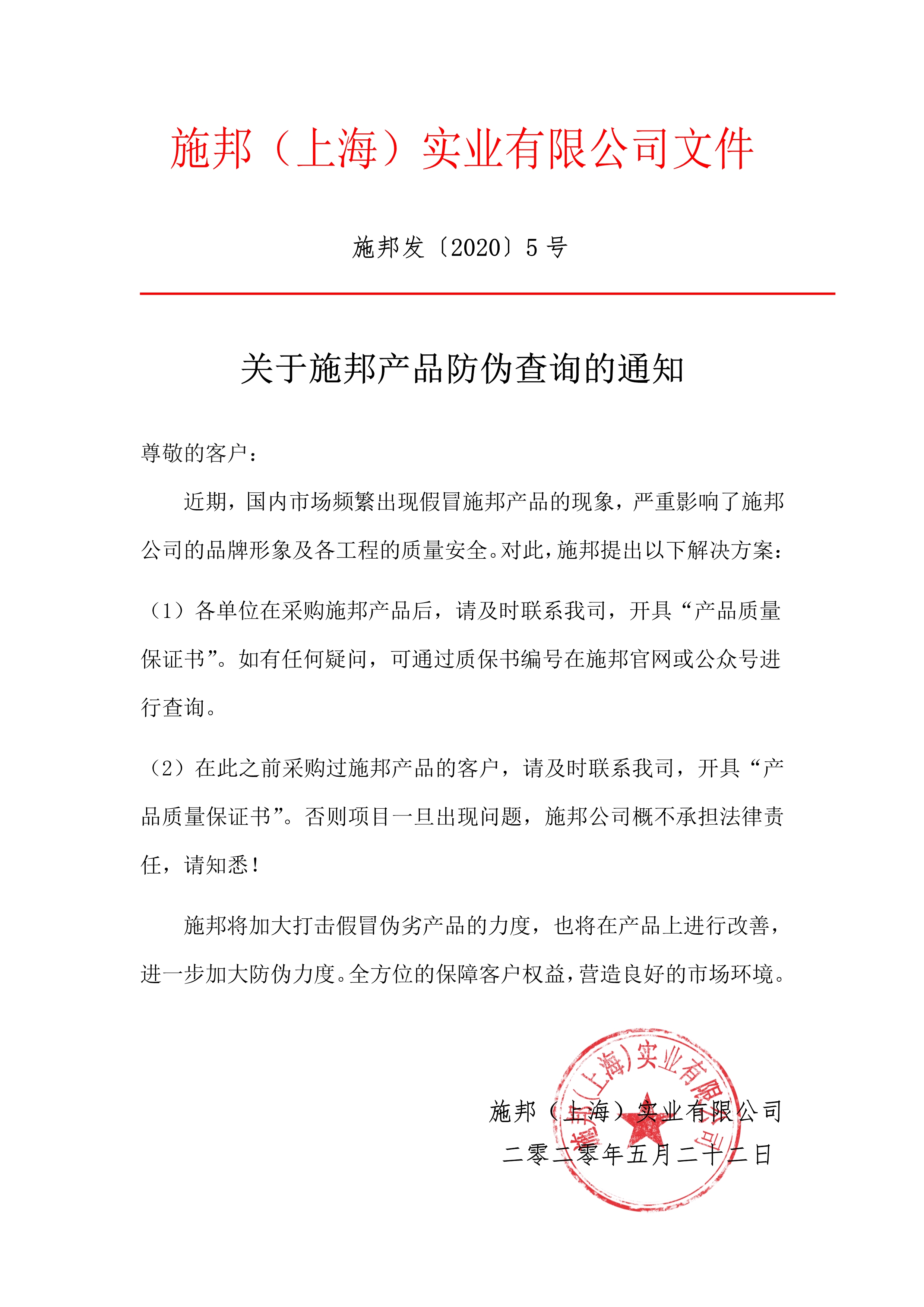 讓假貨無處藏身，施邦產(chǎn)品防偽查詢通知！