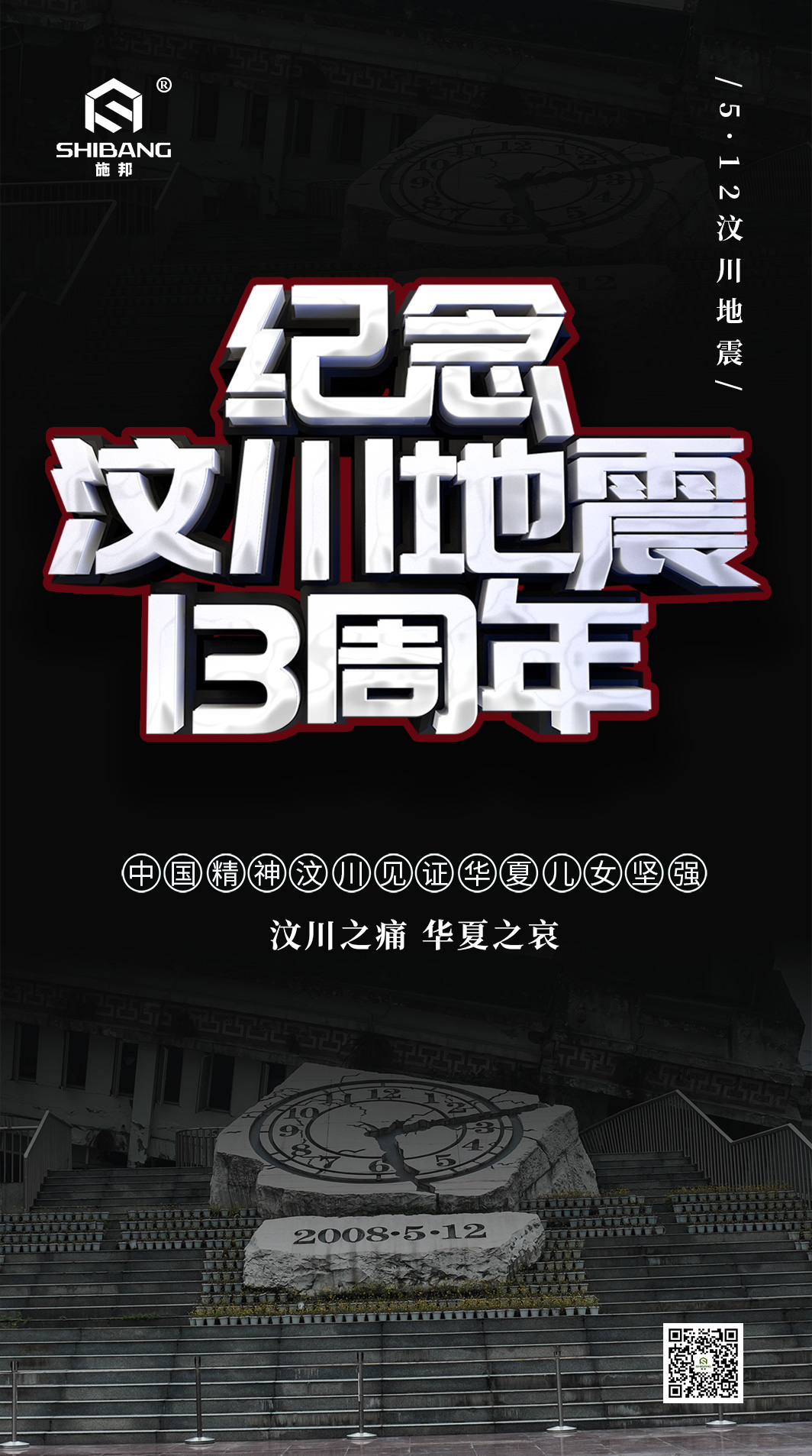 難以忘卻的512：愿山河無(wú)恙，緬懷逝者！