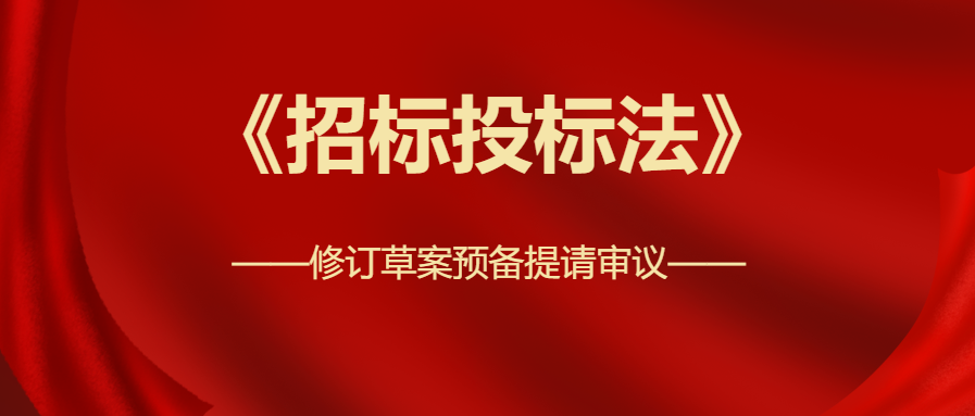 中標(biāo)候選人不再排序！再見，最低價中標(biāo)！
