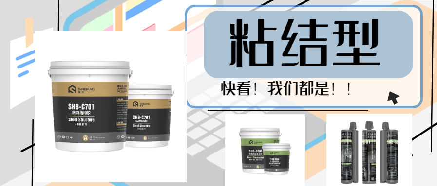 快看！三種類型的結(jié)構(gòu)加固材料為大家獻(xiàn)上，以備一時之需