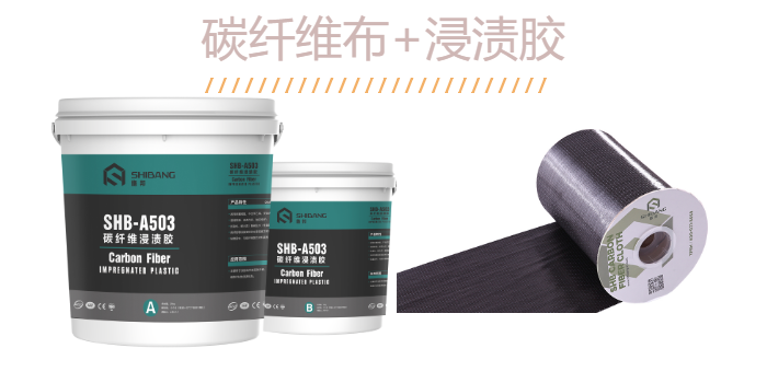  碳纖維布好搭檔-碳纖維膠，相互配合讓加固事半功倍