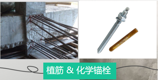 化學(xué)錨栓與植筋之間有什么異曲同工之處？