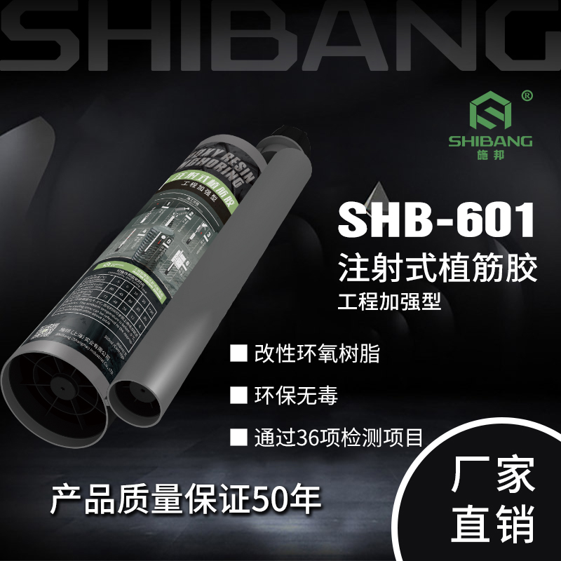 注射式植筋膠在哪里購買更省心？價格是否合理？@施邦