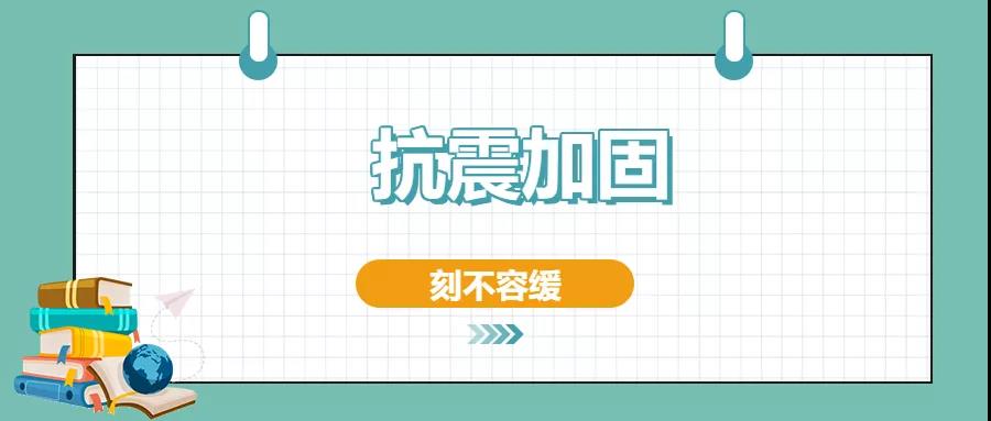 房屋建筑的抗震加固方法有哪些？值得一看