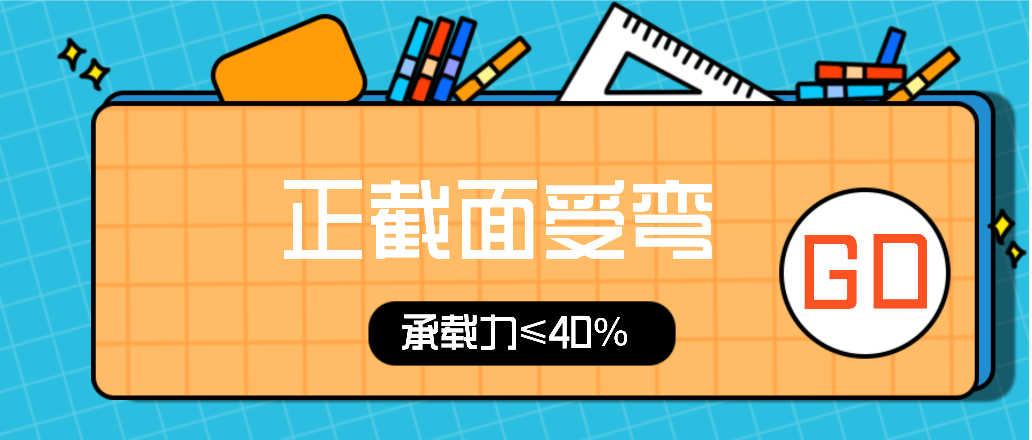 加固粘貼層數(shù)是越多越好嗎？構(gòu)件承載力能否無(wú)限增大？