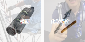 錨固原理相同，植筋膠與化學(xué)錨栓能否相互替代？