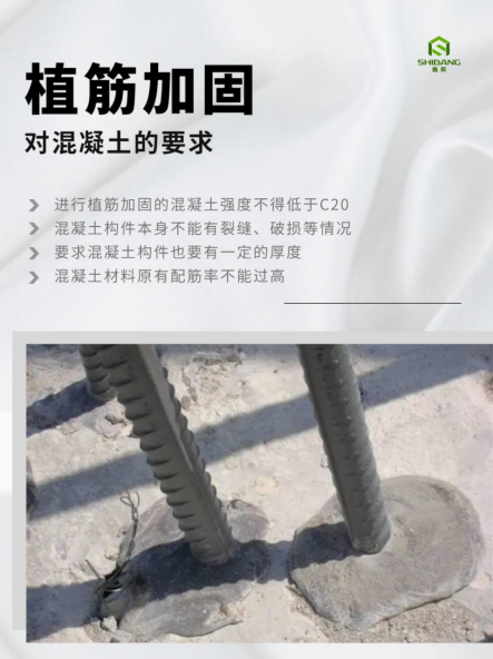 植筋膠加固應(yīng)用范圍廣，但對(duì)基材也有要求