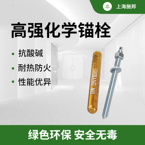 如何采購化學(xué)錨栓？行家都是這樣挑