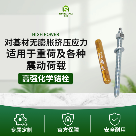 化學(xué)錨栓加固失效？問題可能出現(xiàn)在這！