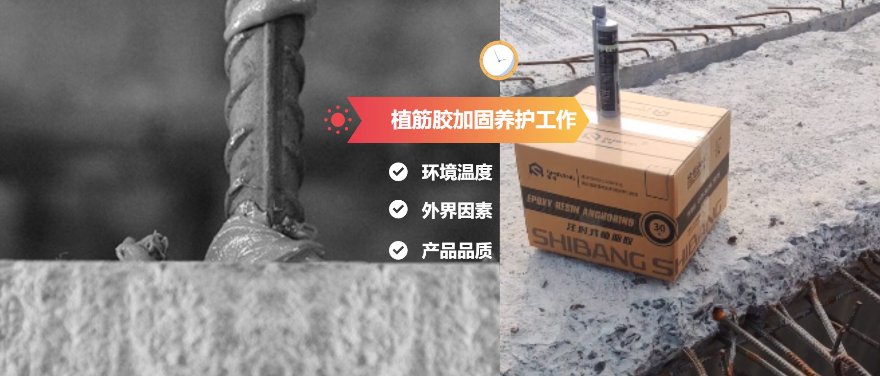 別以為植筋后就可以一勞永逸！植筋的養(yǎng)護(hù)工作更不能忽視