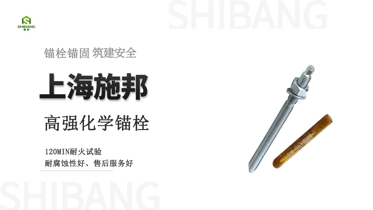 如何精挑細(xì)選好品質(zhì)的化學(xué)錨栓嗎？這5個(gè)知識(shí)點(diǎn)你要清楚！