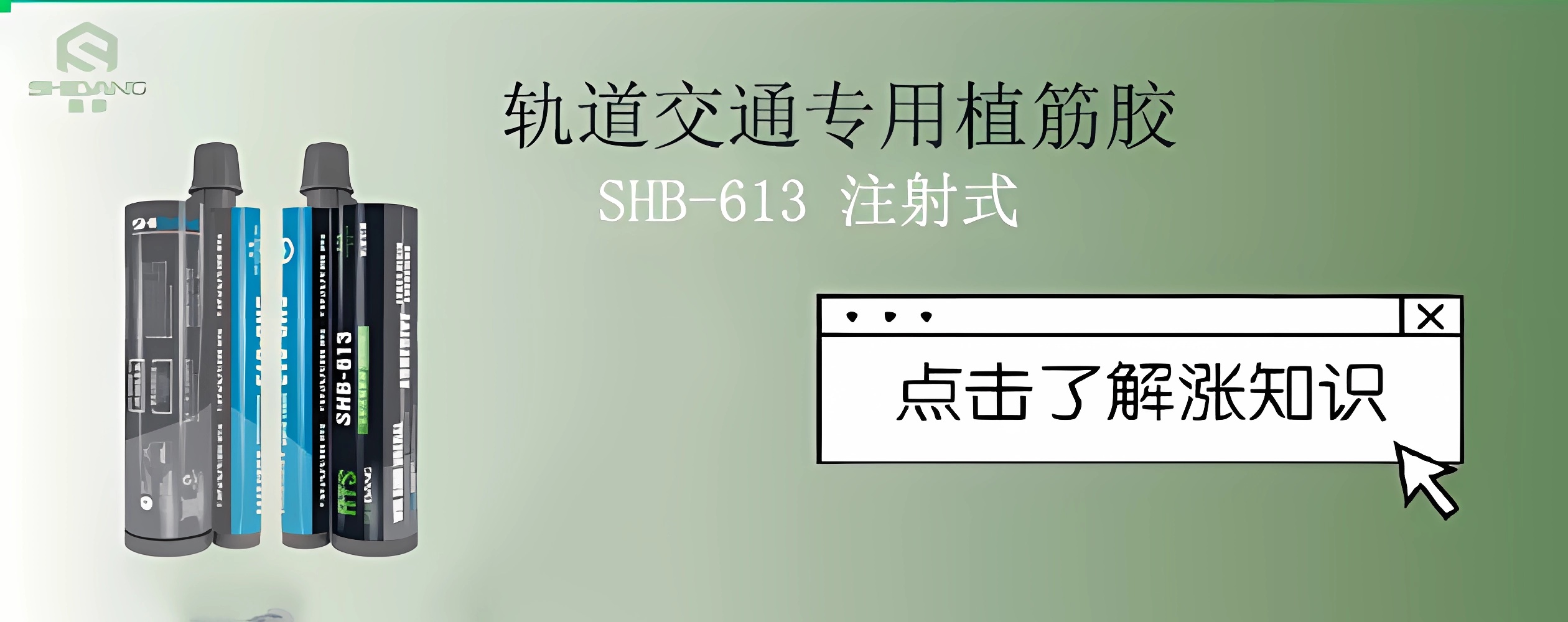 隧道加固：軌道交通專用植筋膠為其保駕護航必不可少！
