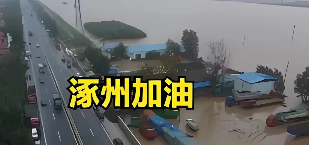 河北這場暴雨，牽動著全國億萬同胞們的心！