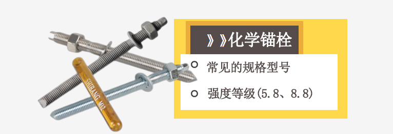來自一份化學(xué)錨栓的自述，請仔細(xì)查收！