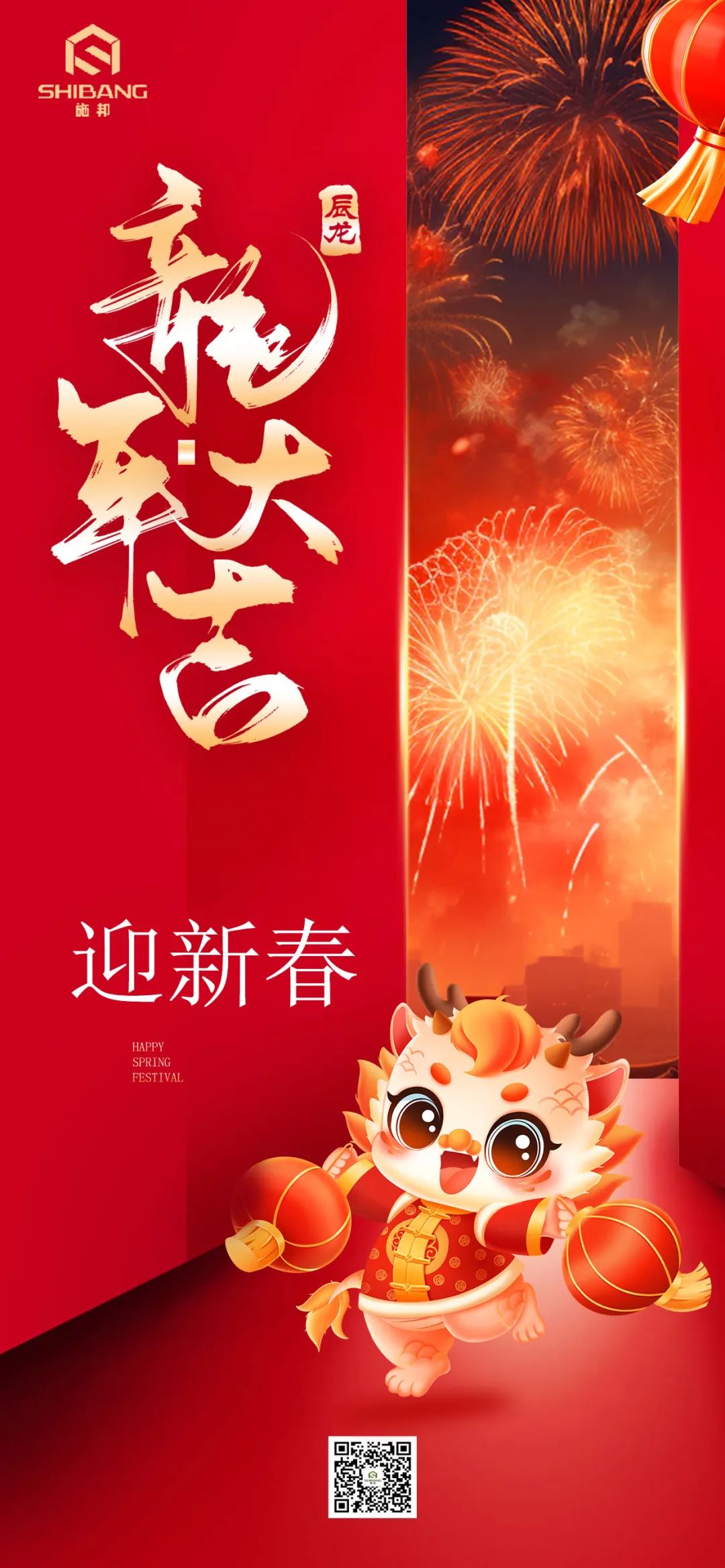 新年快樂！龍年展新顏，攜手并進，共創(chuàng)輝煌！